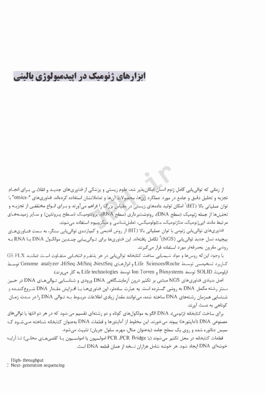 اصول ژنتیک و اپیدمیولوژی مولکولی