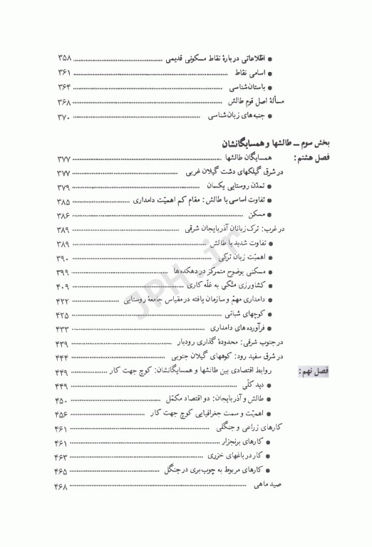 تالش (طالش) منطقه‌ای قومی در شمال ایران