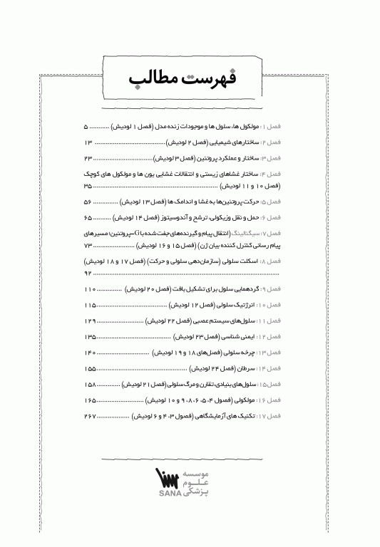 جعبه سیاه زیست‌شناسی سلولی و مولکولی