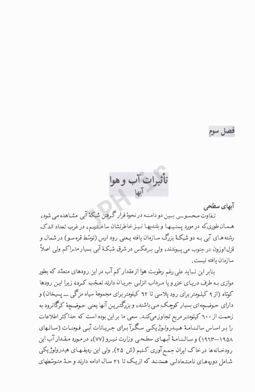 تالش (طالش) منطقه‌ای قومی در شمال ایران