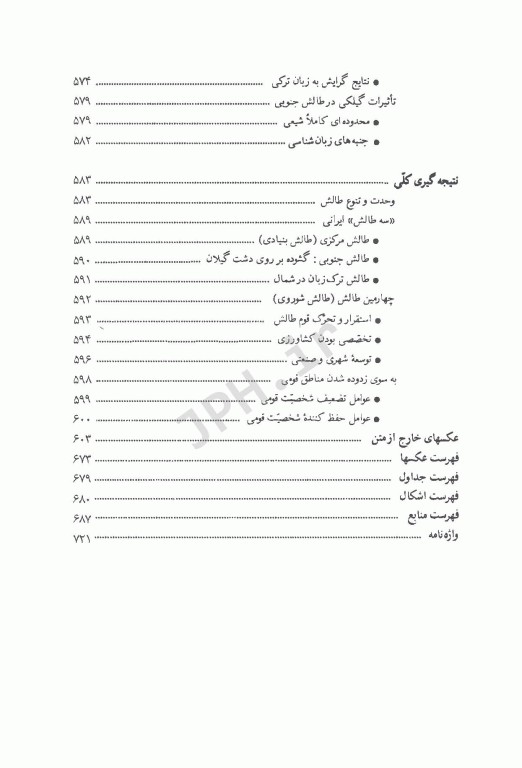 تالش (طالش) منطقه‌ای قومی در شمال ایران