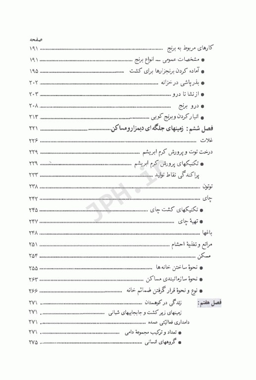 تالش (طالش) منطقه‌ای قومی در شمال ایران
