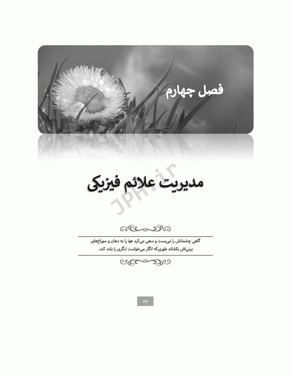 برای تسلی همیشگی راهنمایی برای پرستاران در مراقبت‌های پایان عمر