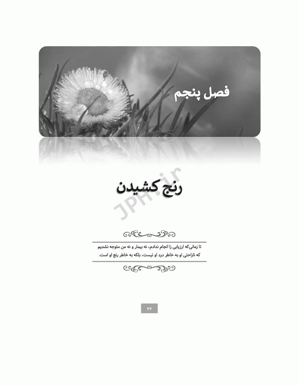 برای تسلی همیشگی راهنمایی برای پرستاران در مراقبت‌های پایان عمر