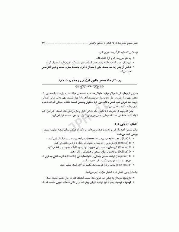 برای تسلی همیشگی راهنمایی برای پرستاران در مراقبت‌های پایان عمر