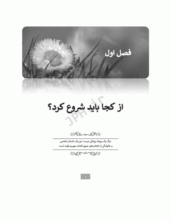 برای تسلی همیشگی راهنمایی برای پرستاران در مراقبت‌های پایان عمر