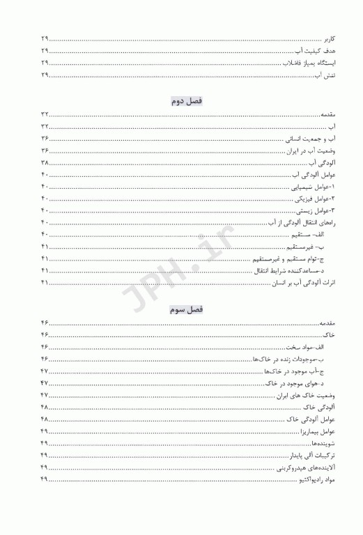 بازگردانی و استفاده مجدد پساب تصفیه خانه فاضلاب بهداشتی