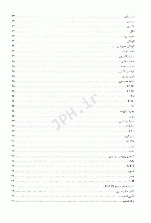 بازگردانی و استفاده مجدد پساب تصفیه خانه فاضلاب بهداشتی