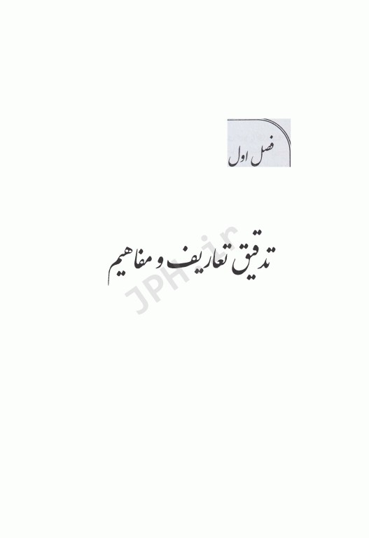 بازگردانی و استفاده مجدد پساب تصفیه خانه فاضلاب بهداشتی