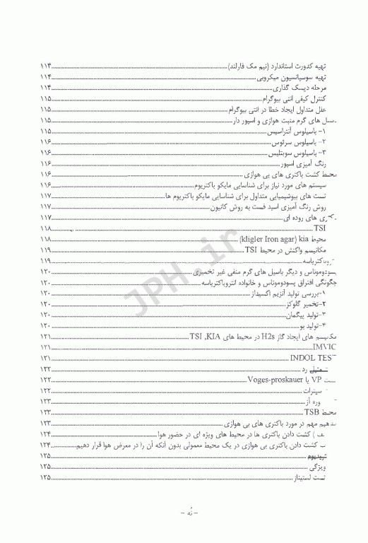 تکنیکهای عملی در آزمایشگاه بالینی