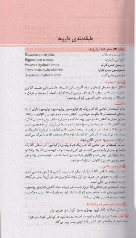 راهنمای دارویی پرستاران قلب و CCU