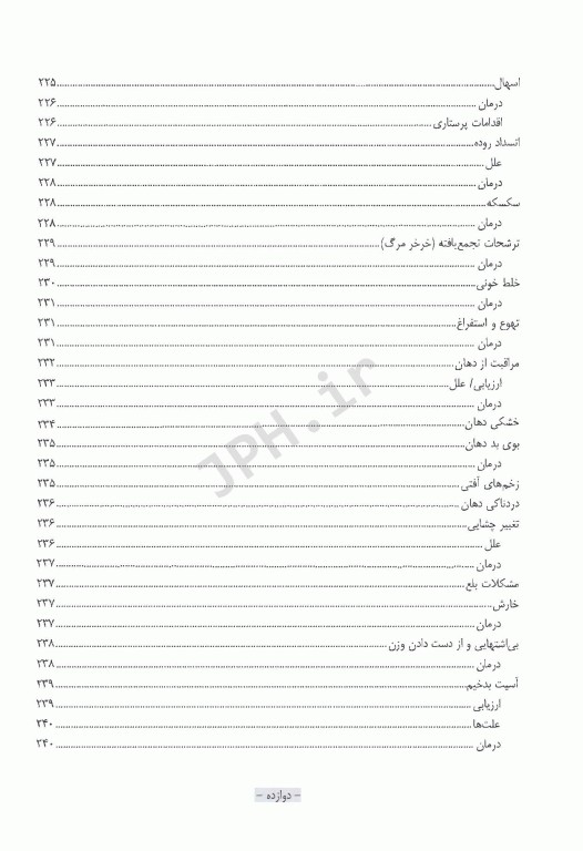 مراقبت‌های تسکینی پایان حیات