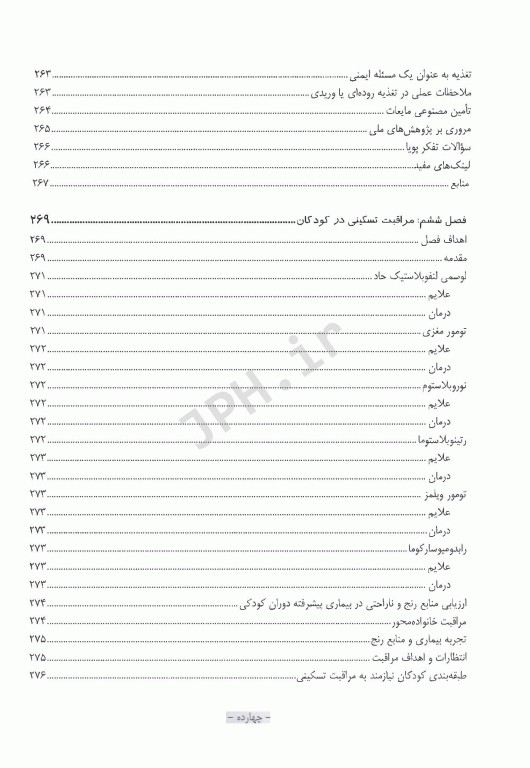 مراقبت‌های تسکینی پایان حیات