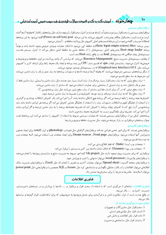 آموزش نکته به نکته و سوالات دروس عمومی آزمون استخدامی نشر چهارخونه