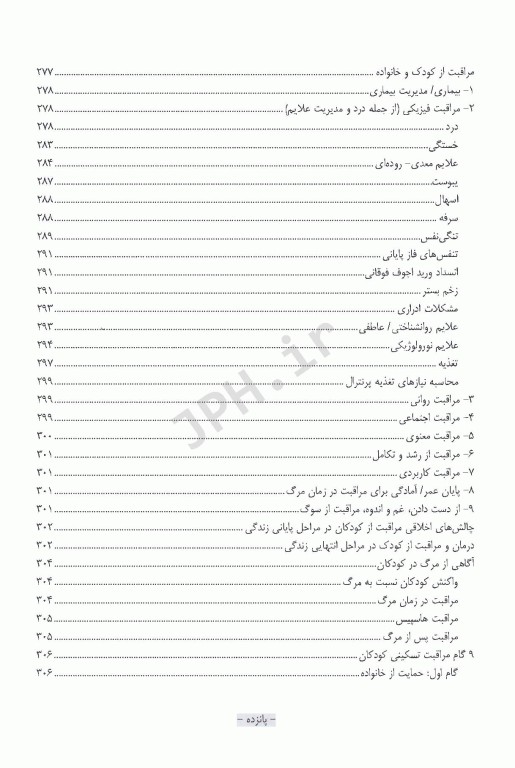 مراقبت‌های تسکینی پایان حیات