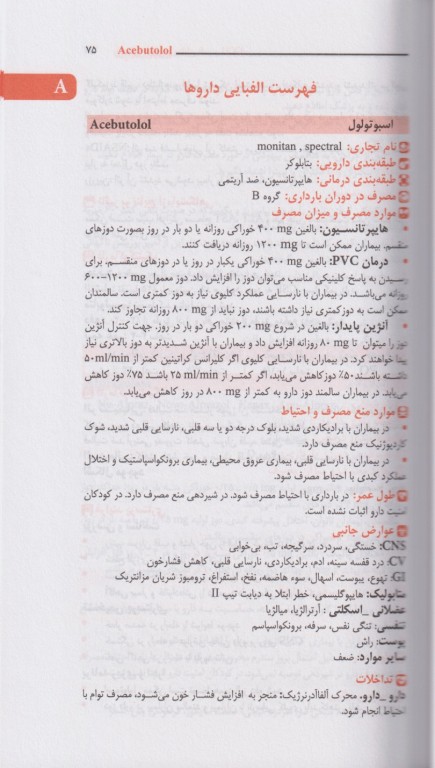 راهنمای دارویی پرستاران قلب و CCU