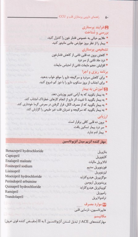 راهنمای دارویی پرستاران قلب و CCU