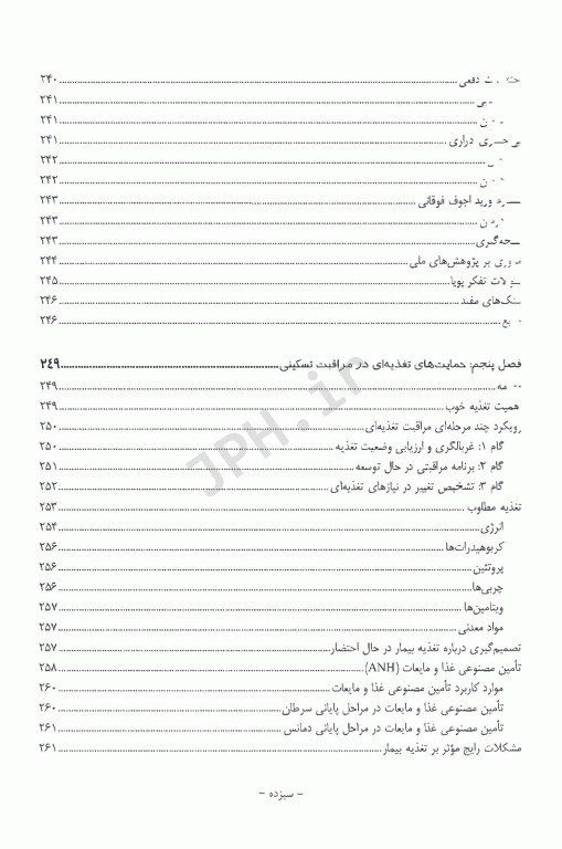 مراقبت‌های تسکینی پایان حیات