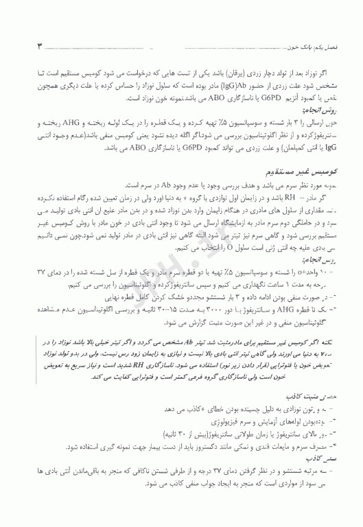 تکنیکهای عملی در آزمایشگاه بالینی