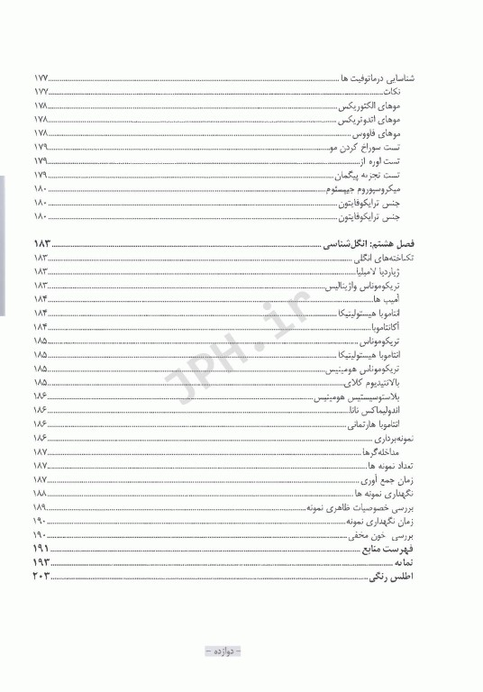 تکنیکهای عملی در آزمایشگاه بالینی