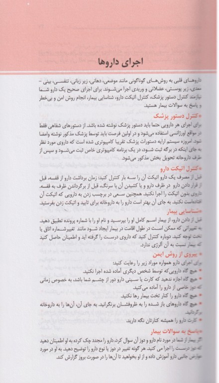 راهنمای دارویی پرستاران قلب و CCU