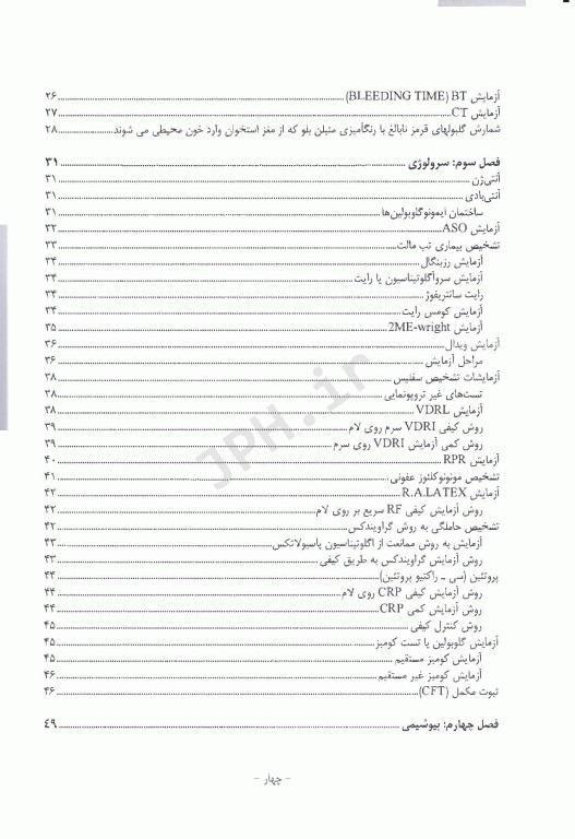 تکنیکهای عملی در آزمایشگاه بالینی