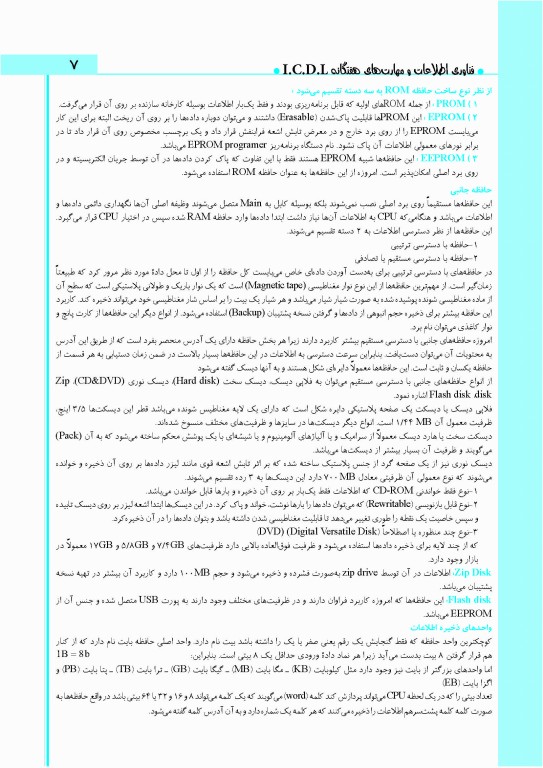 آموزش نکته به نکته و سوالات دروس عمومی آزمون استخدامی نشر چهارخونه