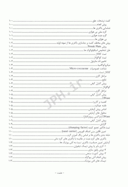 تکنیکهای عملی در آزمایشگاه بالینی