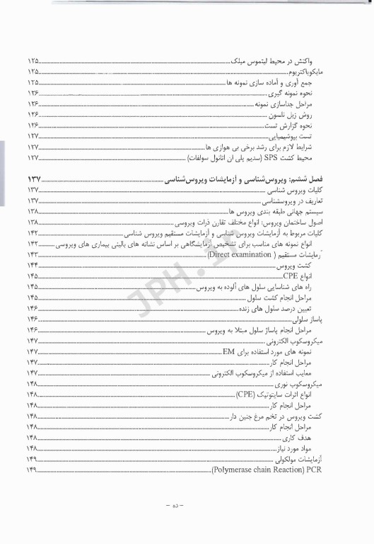 تکنیکهای عملی در آزمایشگاه بالینی