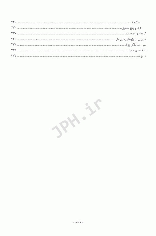 مراقبت‌های تسکینی پایان حیات