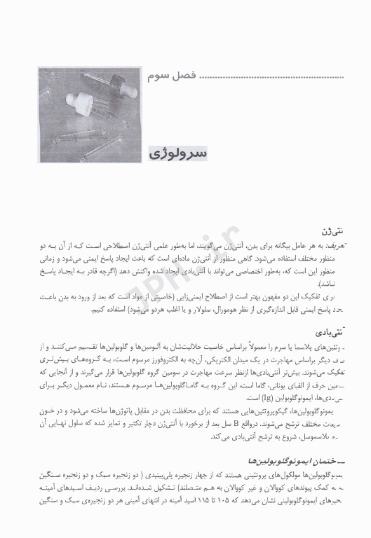 تکنیکهای عملی در آزمایشگاه بالینی