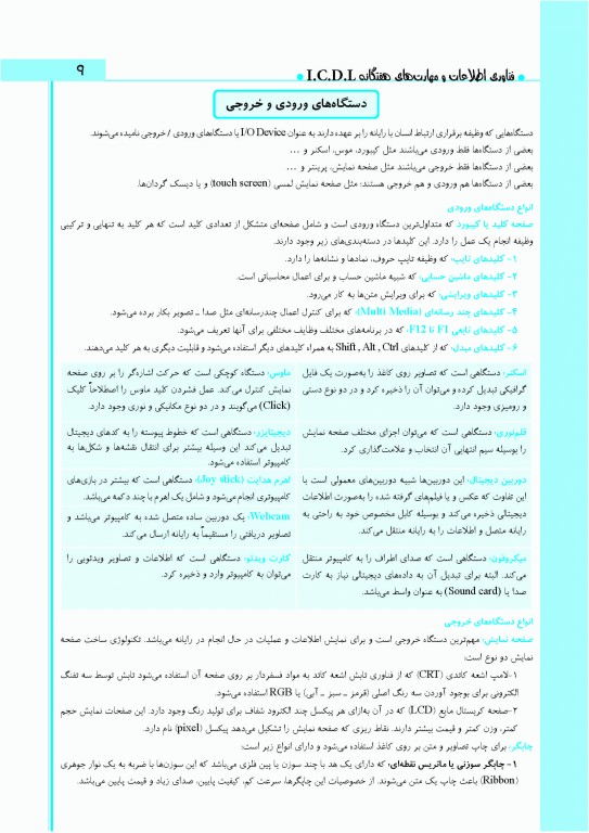 آموزش نکته به نکته سوالات فناوری اطلاعات مهارت‌های هفتگاه ICDL ویژه داوطلبان آزمون‌های استخدامی