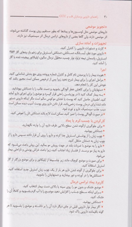 راهنمای دارویی پرستاران قلب و CCU