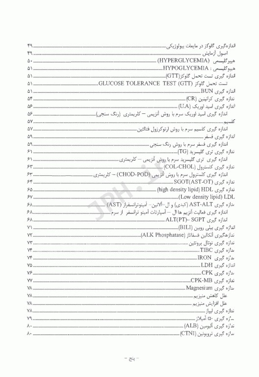 تکنیکهای عملی در آزمایشگاه بالینی