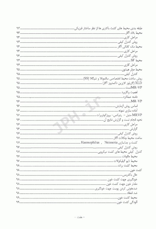 تکنیکهای عملی در آزمایشگاه بالینی