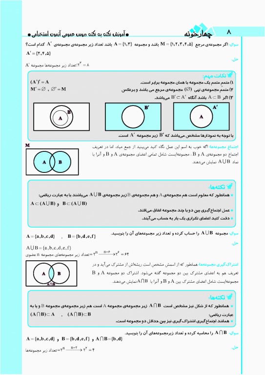 آموزش نکته به نکته دروس عمومی آزمون استخدامی نشر چهارخونه