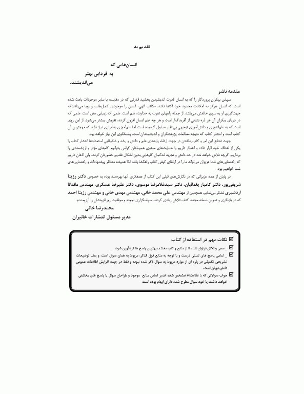 آزمون‌های ارشد و دکتری آلودگی‌های محیط‌ زیست، آلودگی آب تالیف دکتر محمدرضا خانی