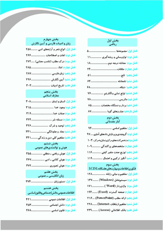 آموزش نکته به نکته دروس عمومی آزمون استخدامی نشر چهارخونه