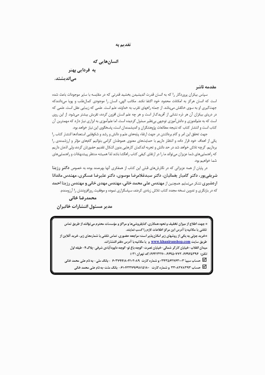 آزمون‌های ارشد و دکتری آلودگی‌های محیط‌ زیست، آلودگی آب تالیف دکتر محمدرضا خانی