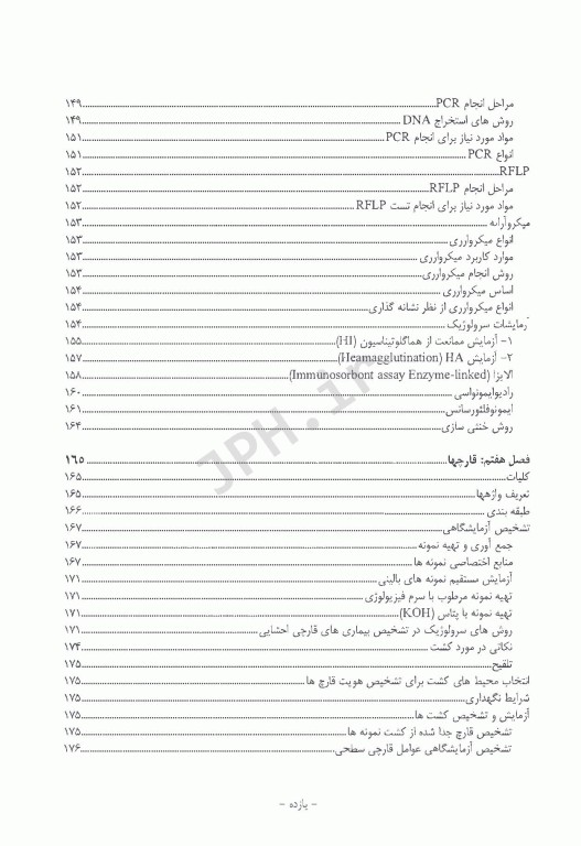 تکنیکهای عملی در آزمایشگاه بالینی
