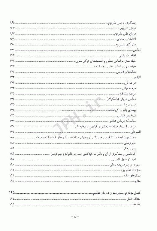 مراقبت‌های تسکینی پایان حیات