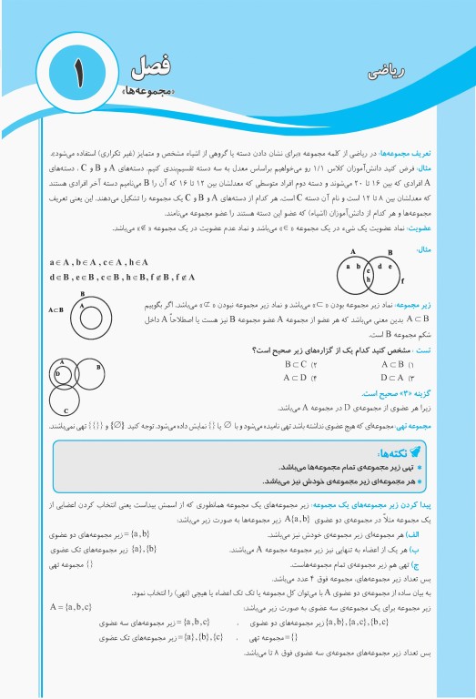 آموزش نکته به نکته دروس عمومی آزمون استخدامی نشر چهارخونه