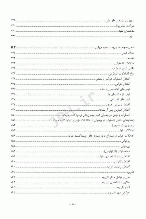 مراقبت‌های تسکینی پایان حیات