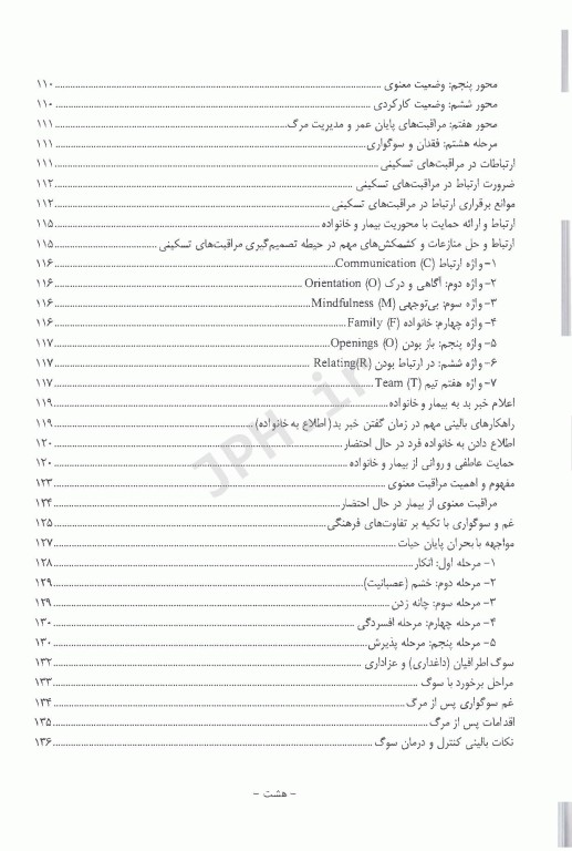 مراقبت‌های تسکینی پایان حیات