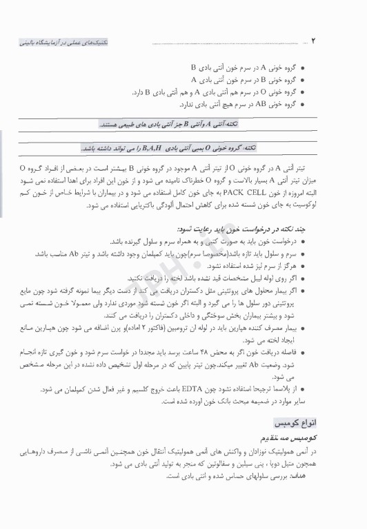 تکنیکهای عملی در آزمایشگاه بالینی