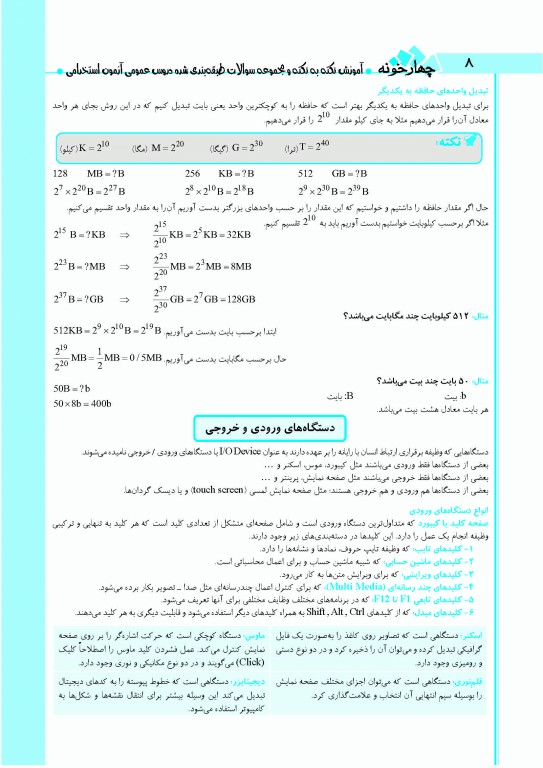 آموزش نکته به نکته و سوالات دروس عمومی آزمون استخدامی نشر چهارخونه