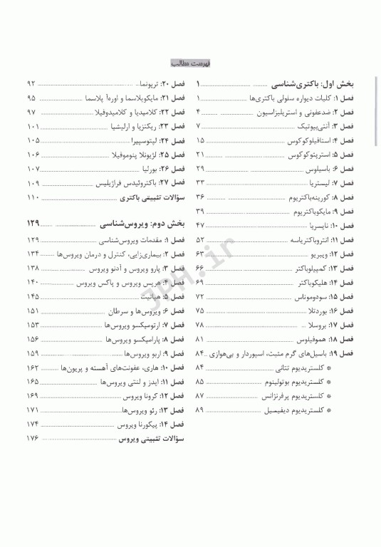 درسنامه پروگنوز علوم پایه پزشکی عفونی1 باکتری و ویروس 1404