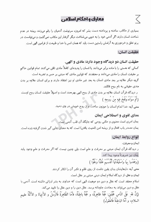 مجموعه دروس و آزمون‌های عمومی EQB استخدامی وزارت بهداشت