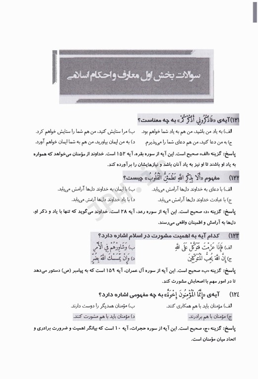 مجموعه دروس و آزمون‌های عمومی EQB استخدامی وزارت بهداشت