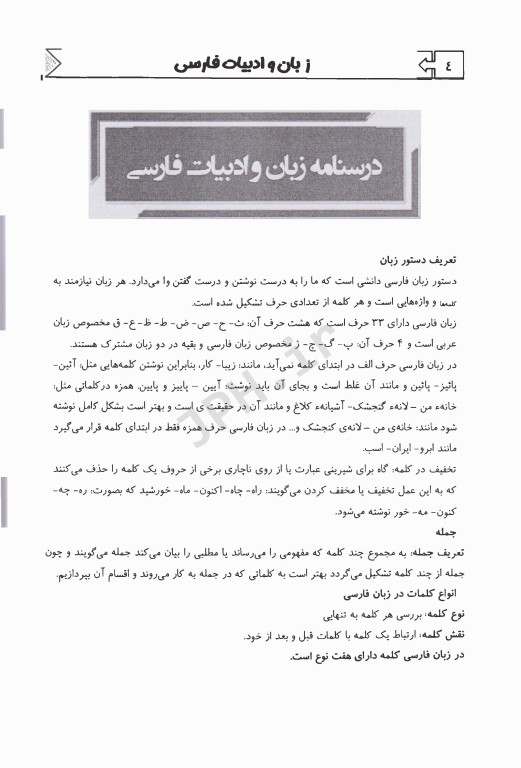 مجموعه دروس و آزمون‌های عمومی EQB استخدامی وزارت بهداشت